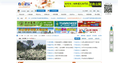 Desktop Screenshot of bbs.zhoushan.cn