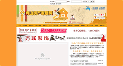 Desktop Screenshot of home.zhoushan.cn